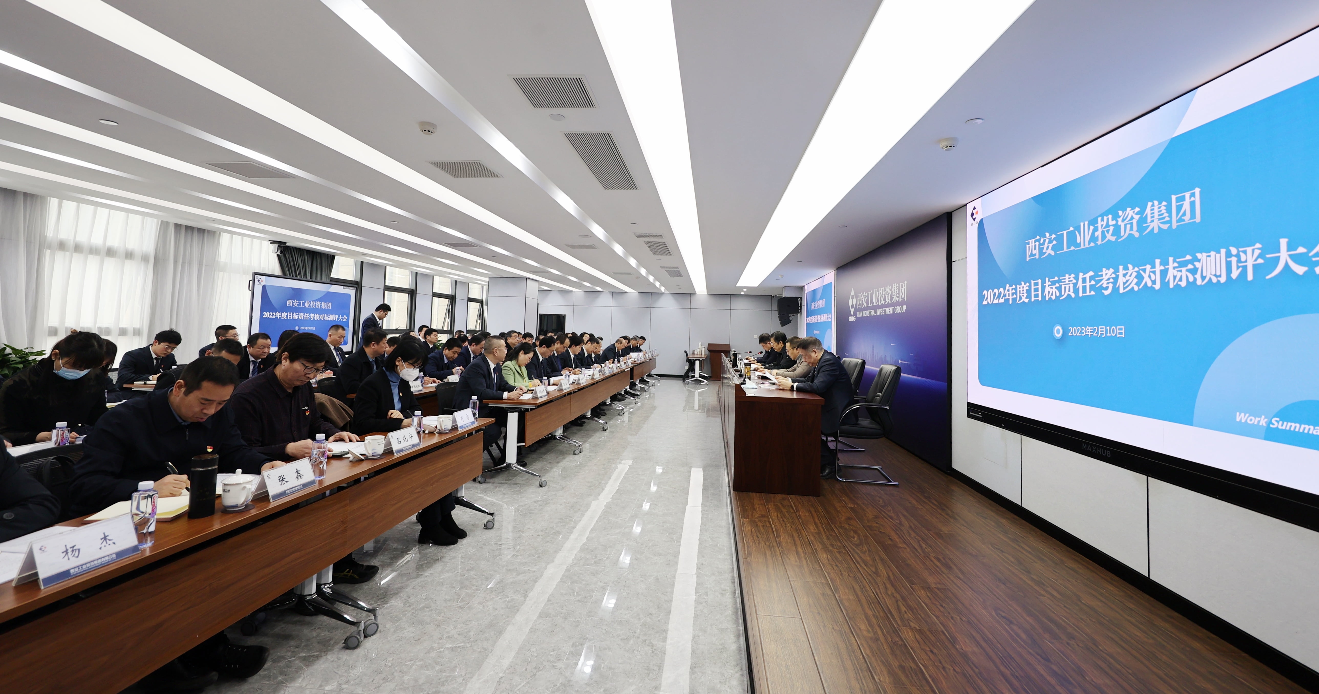 MG不朽情缘集团召开2022年度指标责任查查对标测评大会