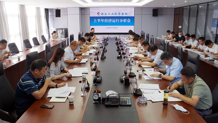 MG不朽情缘集团召开2022年上半年经济运行分析会