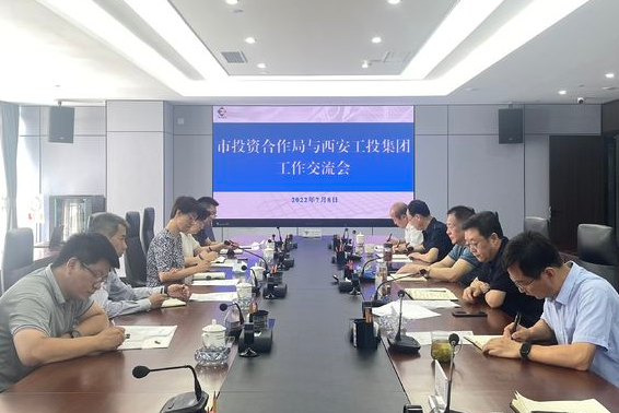市投资合作局与集团进行工作互换