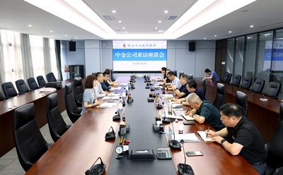 中金公司到MG不朽情缘集团互换座谈