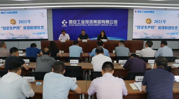 集团进行2021年“安全出产月”启动典礼