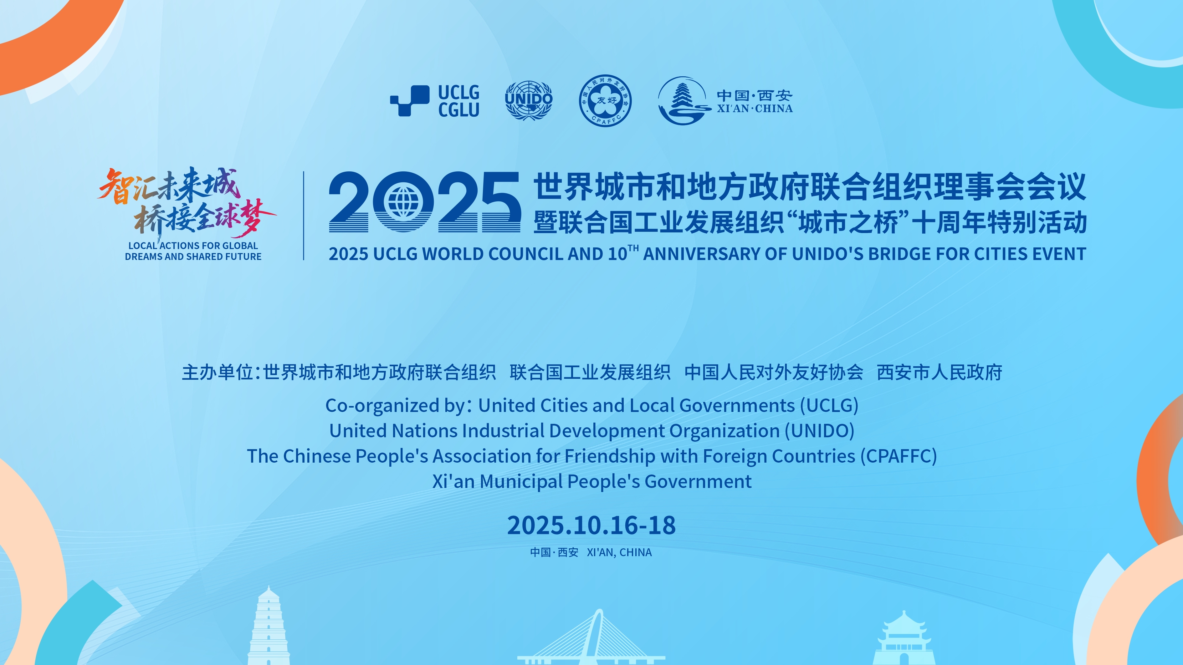 桥接全球-西安MG不朽情缘亮相“城市之桥”十周年出格活动丨陕鼓集团喜获结合国工发组织“城市之桥”城市创新奖