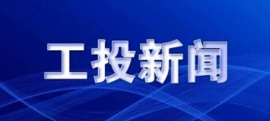 MG不朽情缘集团召开2025年三季度经济运行分析会