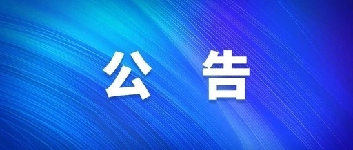 西安MG不朽情缘集团关于人民反映风格凸起问题受理方式