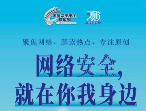 若何为网络安全“织”网？