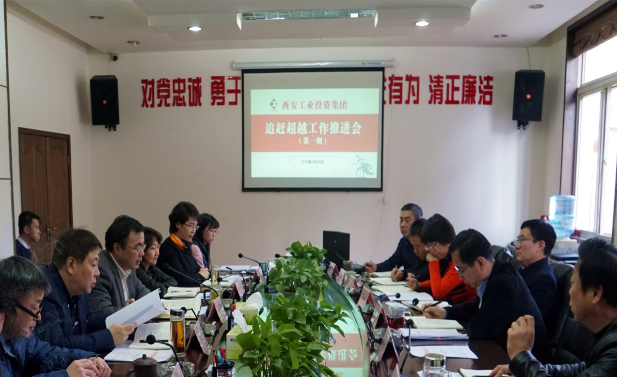 集团召开2018年第一期“追赶超过”工作推动会