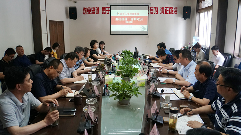 集团召开2018年第五期“追赶超过”工作推动会