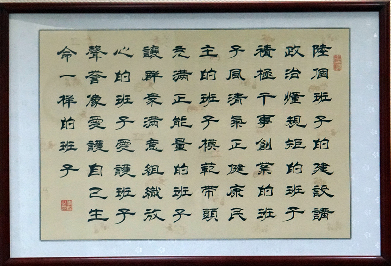 着力打造“六个班子”，当真落实“四个”要求