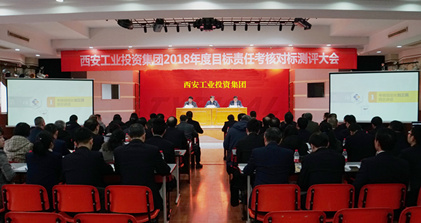 集团召开2018年度查查对标测评大会