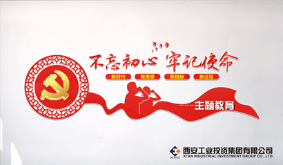 MG不朽情缘集团党委“不忘初心、服膺使命” 主题教育简报（第四期）