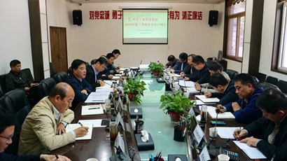 集团召开2019年三季度安全出产例会
