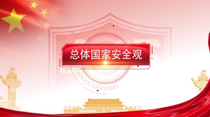 全民国度安全教育日，这些知识要知路！