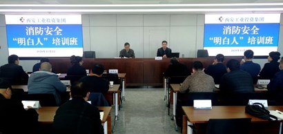 集团进行整系统 消防安全“领略人”培训班